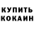 Кокаин 97% Brodyaga_26
